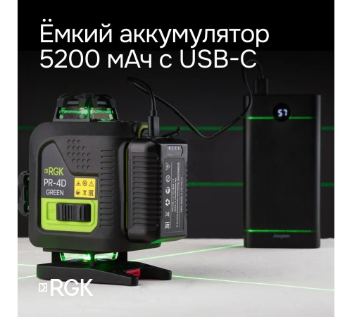 Лазерный уровень RGK PR-4D Green с зеленым лучом + RGK CG-2 - распорная штанга-штатив